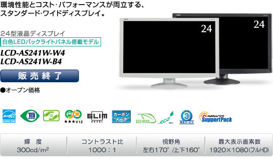 LCD-AS241W/LCD-AS241W-BK