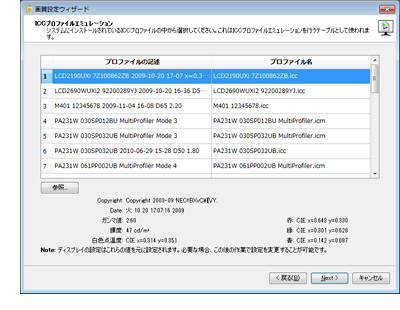 ICCプロファイルエミュレーションの設定