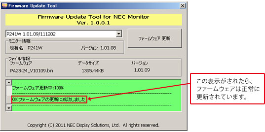 4-5. "OK:ファームウェアの更新に成功しました"が表示されたら、ファームウェア更新は完了です。