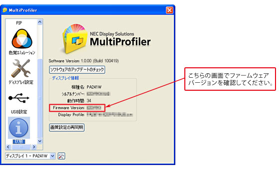 ファームウェアバージョンの確認方法