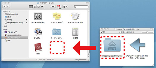 マウントされたドライブ内にあるImage Express Utility Liteのフォルダをアプリケーションフォルダ等にコピー