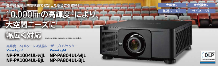 NP-PA1004UL/PA804UL