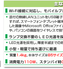 ViewLight NP-L102WJD 主な特長