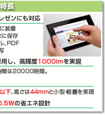 ViewLight NP-L102WJD  主な特長
