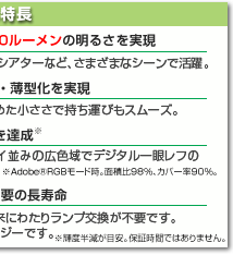 ViewLight NP-L50WJD  主な特長