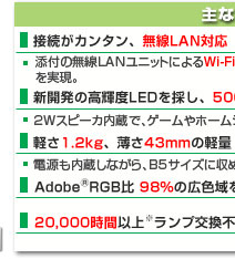 ViewLight NP-L51WJD  主な特長