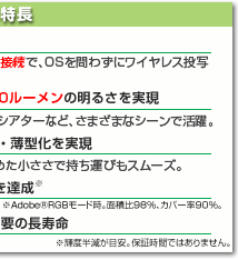 ViewLight NP-L51WJD  主な特長