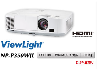 ViewLight NP-P420XJL/NP-P350WJL