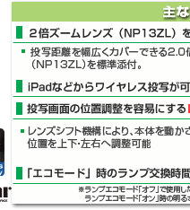 ViewLight NP-PA500XJL13ZL/NP-PA550WJL13ZL   主な特長
