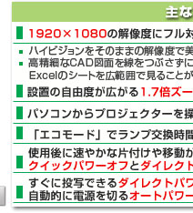 ViewLight NP-PE401XJD-N2 主な特長