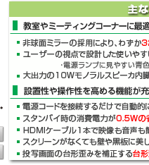 ViewLight NP-U300XJD/U310WJD 主な特長