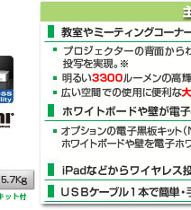 ViewLight NP-UM330XiJL   主な特長