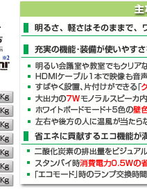 ViewLight NP-V300XJD/NP-V260XJD/NP-V230XJD/NP-V260JD/NP-V230JD/NP-300WJD/NP-260WJD 主な特長