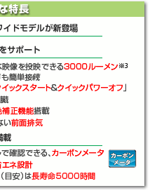 ViewLight NP-V300XJD/NP-V260XJD/NP-V230XJD/NP-V260JD/NP-V230JD/NP-300WJD/NP-260WJD   主な特長