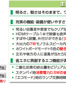 ViewLight NP-V300XJD-N/NP-V260WJD-N   主な特長