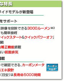 ViewLight NP-V300XJD-N/NP-V260WJD-N   主な特長
