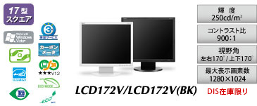 LCD172V/172V(BK)