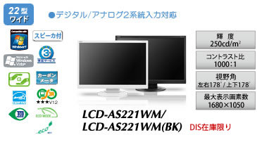 LCD-AS221WM/LCD-AS221WM(BK)