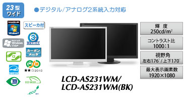 LCD-AS231WM/LCD-AS231WM(BK)