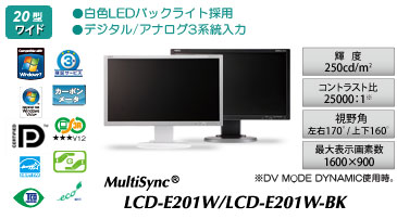 20型ワイド液晶モニター ★ NEC MultiSync E201W