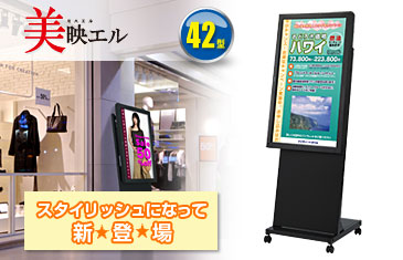 美映エル 42型
