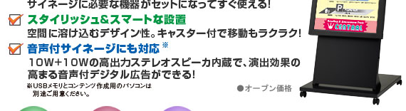 デジタルサイネージキット 美映エル42型セット