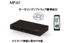 メディアプレーヤ MP-01