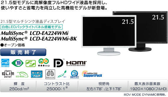 NEC★液晶モニター LCD-EA224WMi-B2 21.5インチ HDMI