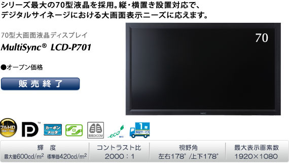 MultiSync LCD-P701