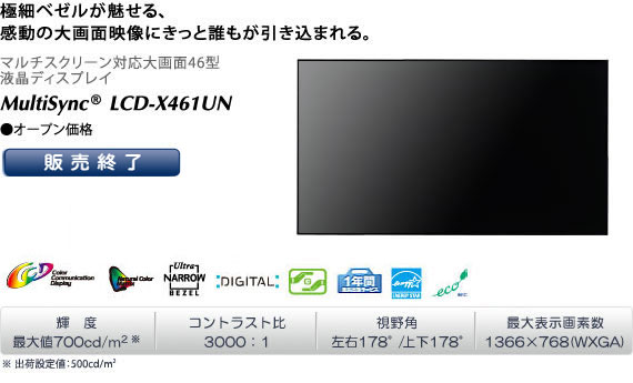 MulitiSync®　LCD-X461UN