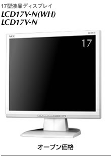 LCD17V-N(WH)