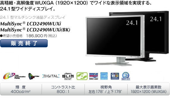 NEC 24.1型液晶ディスプレイ LCD2490WUXI2