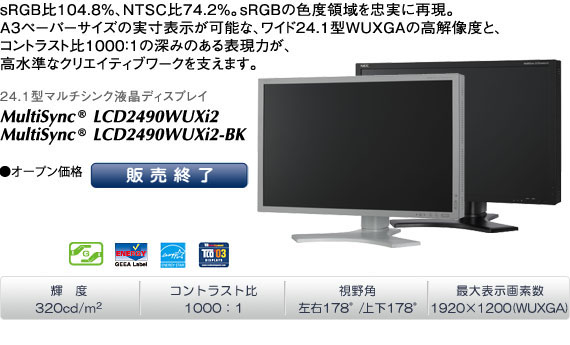 NEC 24.1型液晶ディスプレイ LCD2490WUXI2