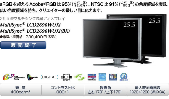 MultiSync LCD2690WUXi/LCD2690WUXi(BK)：ディスプレイ | NEC ...