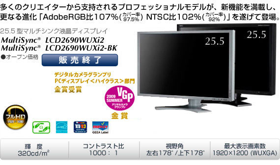 MultiSync LCD2690WUXi2/LCD2690WUXi2-BK：ディスプレイ | NEC ...