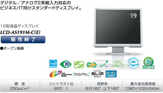 LCD-AS191M-C(E)
