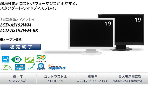 LCD-AS192WM/LCD-AS192WM-BK