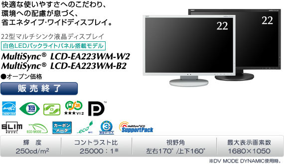 NEC 21.5型ワイド液晶ディスプレイ(白) LCD-EA224WMI-W2