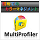 MultiProfilerを活用しよう