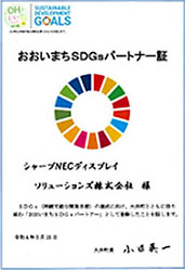 おおいまちSDGsパートナー証