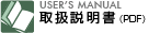 取扱説明書