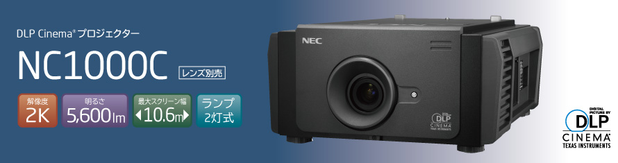 DLP Cinema(R)プロジェクター NC3541L / NC2041L