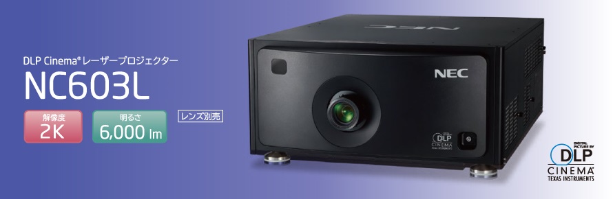 DLP Cinema(R)プロジェクター NC3541L / NC2041L