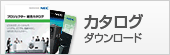 カタログダウンロード