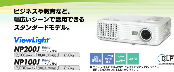 一部予約！】 日本電気 NP4100J NP4100WJ用交換用オプションレンズ 電動ズーム ズーム比1.34 NP07ZL 