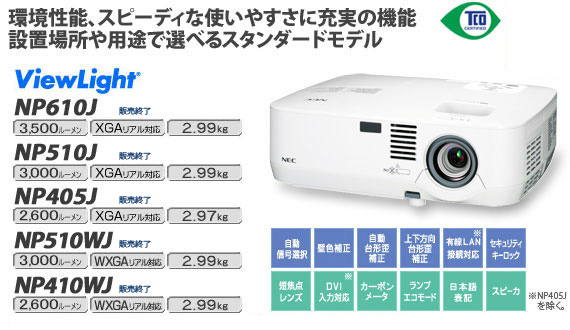 プロジェクター［］：製品