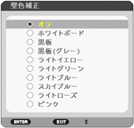 壁色補正メニュー