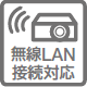 無線LAN接続対応のアイコン