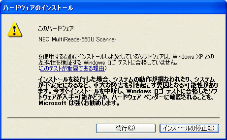 ハードウェアのインストール・ウィンドウ
