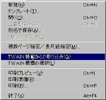 TWAIN起動